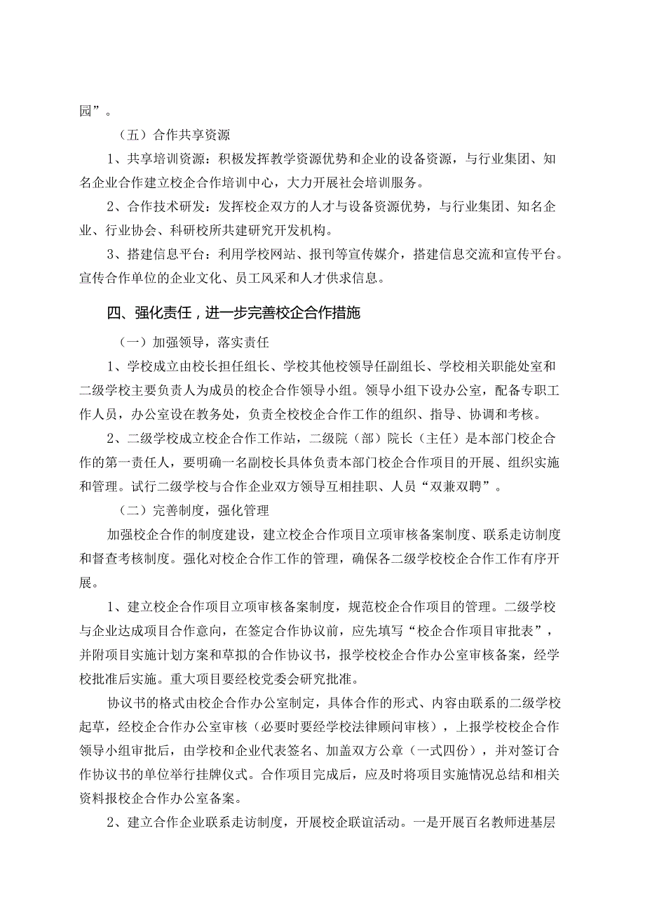 学院关于进一步加强校企合作工作的实施意见.docx_第3页