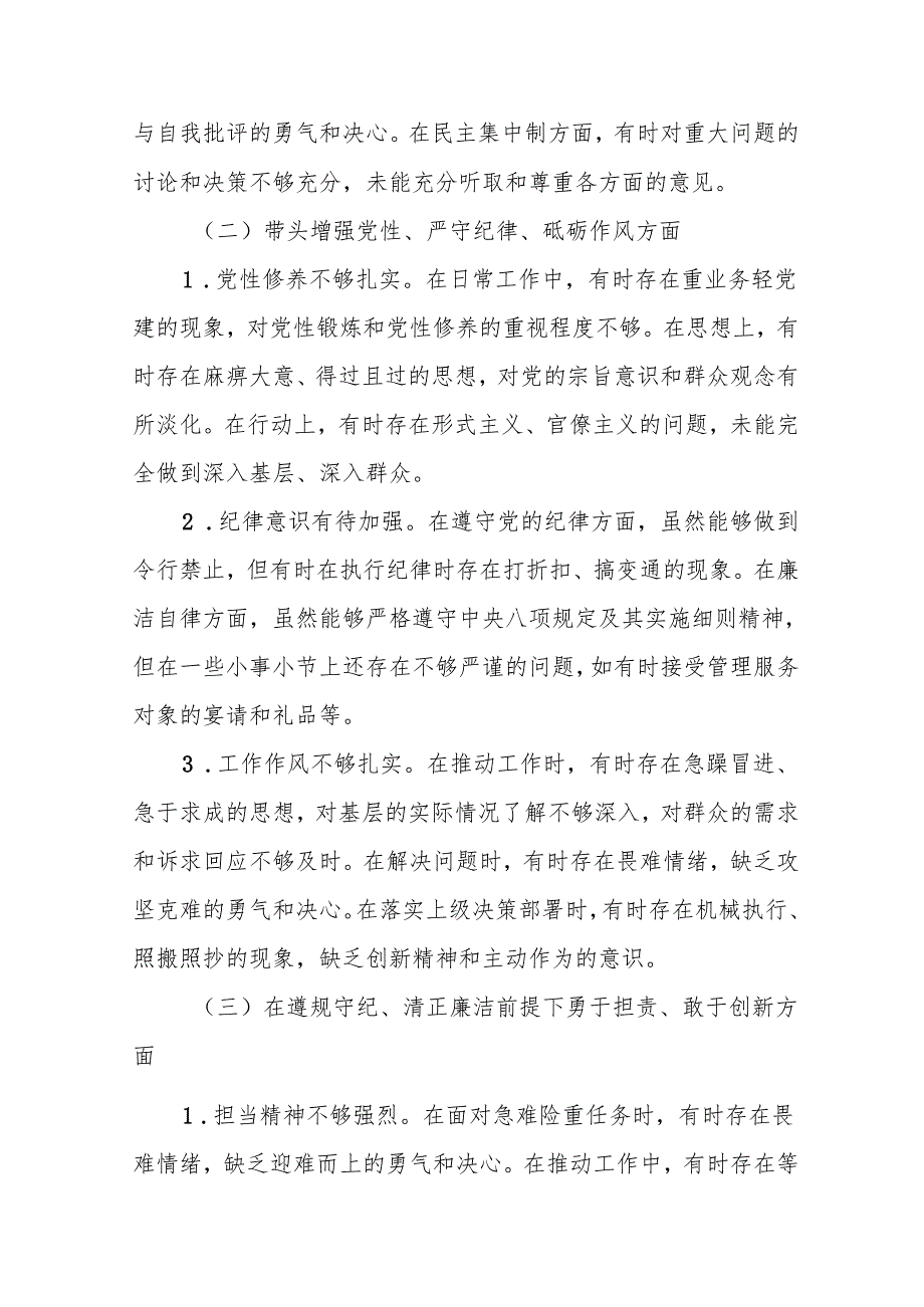 公司2024民主生活会个人对照检查材料（四个带头）(13篇汇篇).docx_第3页