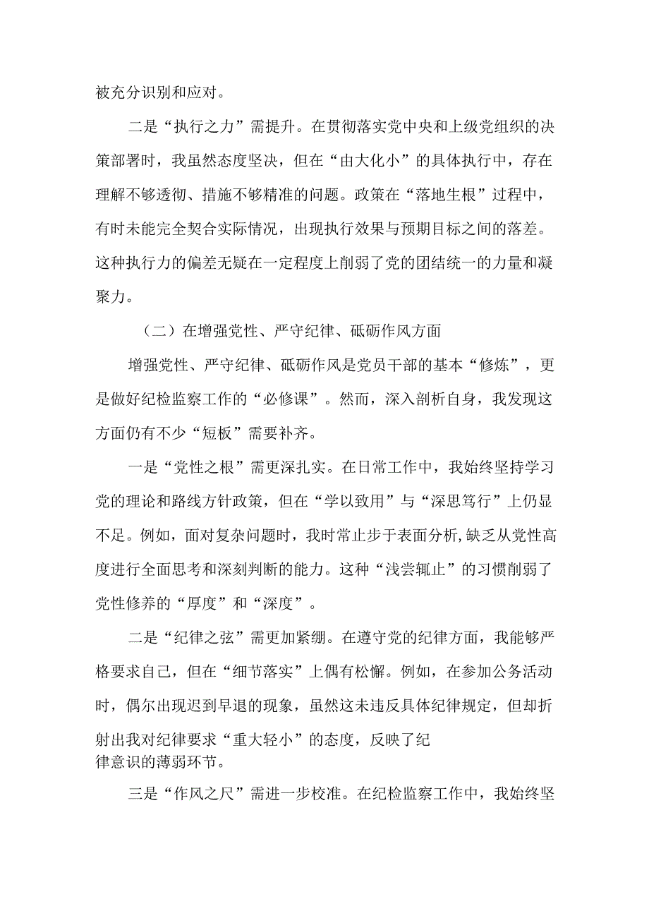 4篇2024民主生活会“四个方面”个人对照检查材料.docx_第2页