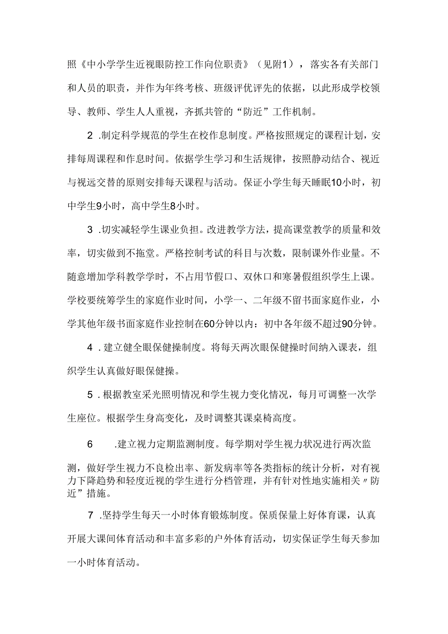 中小学学生近视眼防控工作方案.docx_第2页