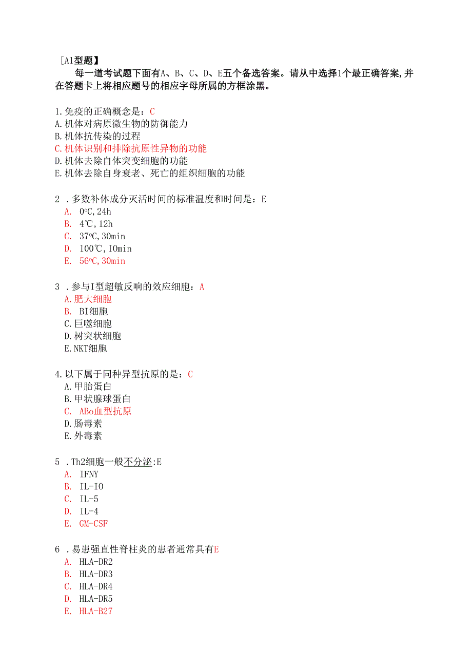 综合考试一A：第2部分含答案.docx_第2页