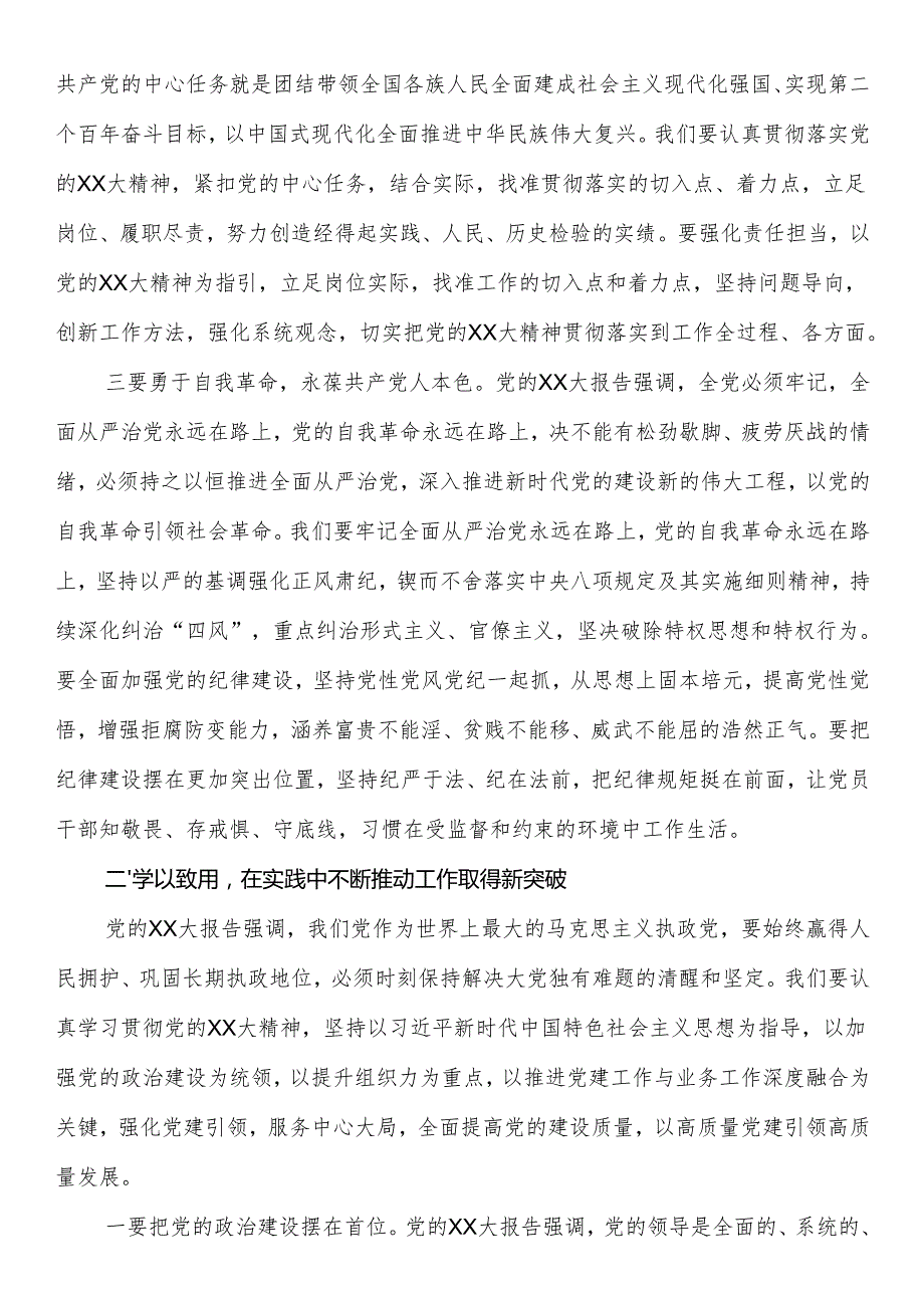 在党委班子民主生活会会前学习会上的发言提纲(1).docx_第2页