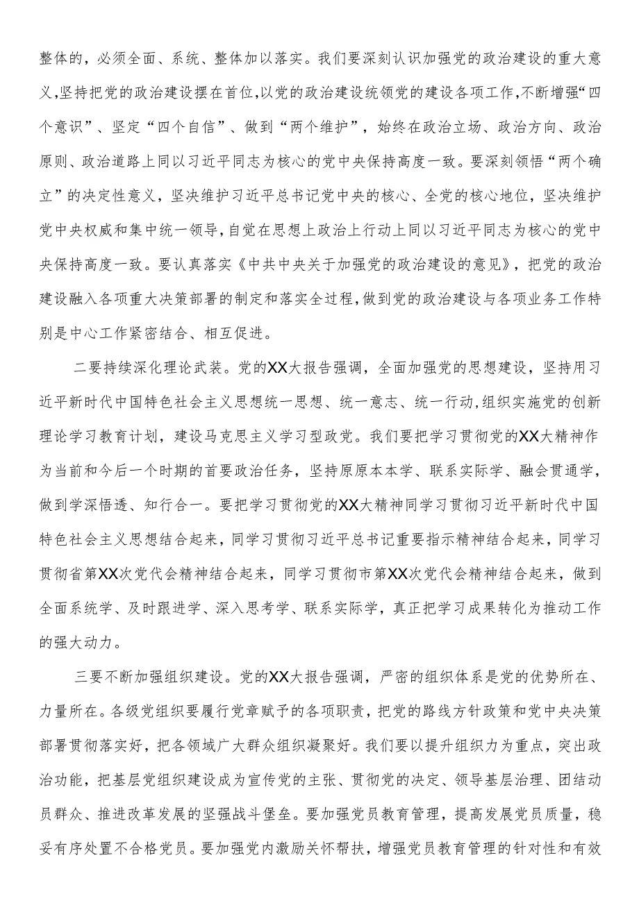 在党委班子民主生活会会前学习会上的发言提纲(1).docx_第3页