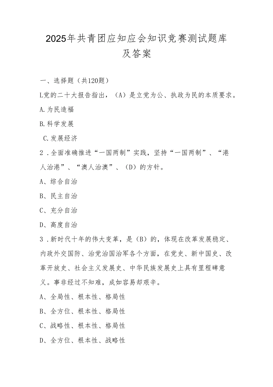 2025年共青团应知应会知识竞赛测试题库及答案.docx_第1页