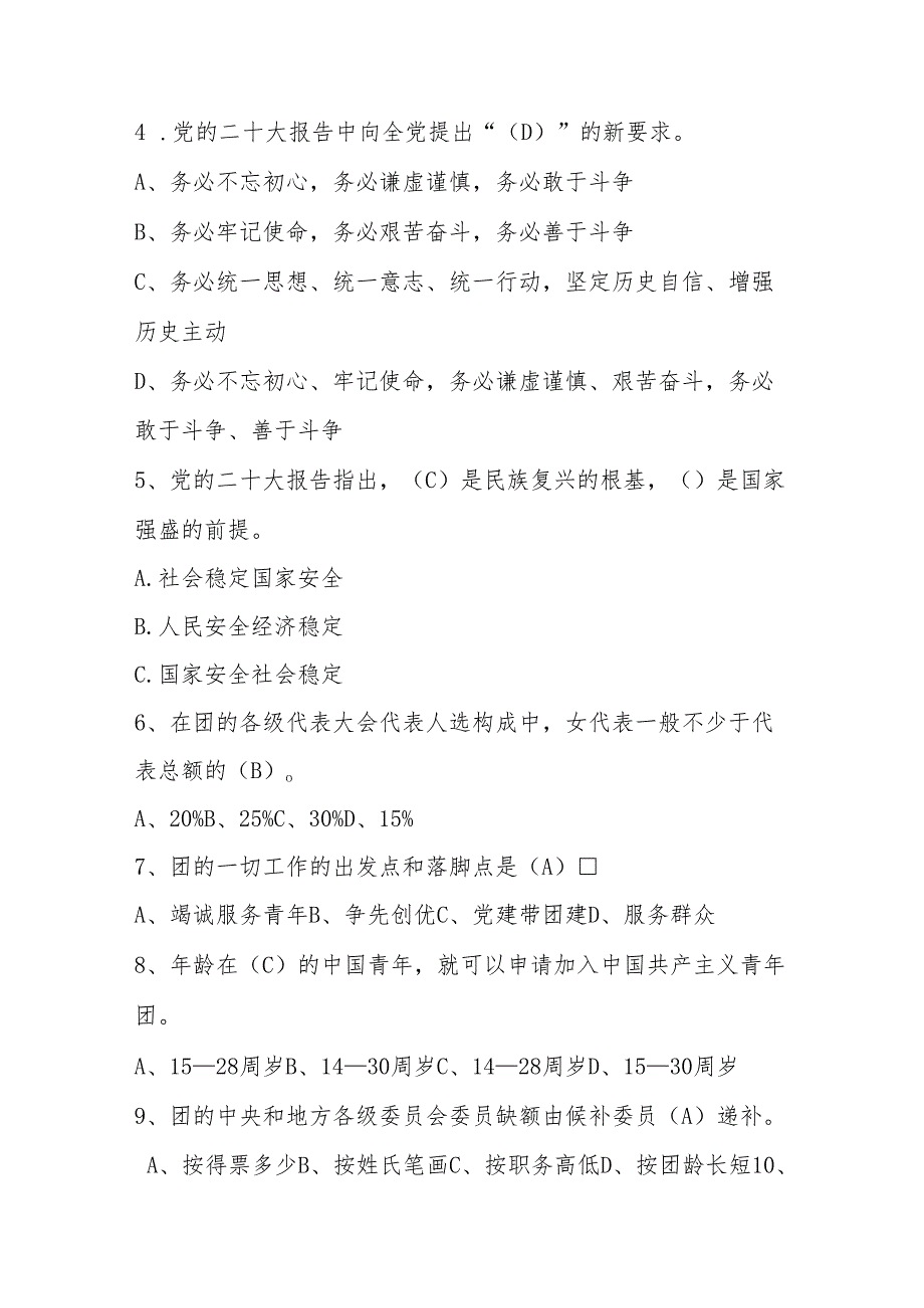2025年共青团应知应会知识竞赛测试题库及答案.docx_第2页