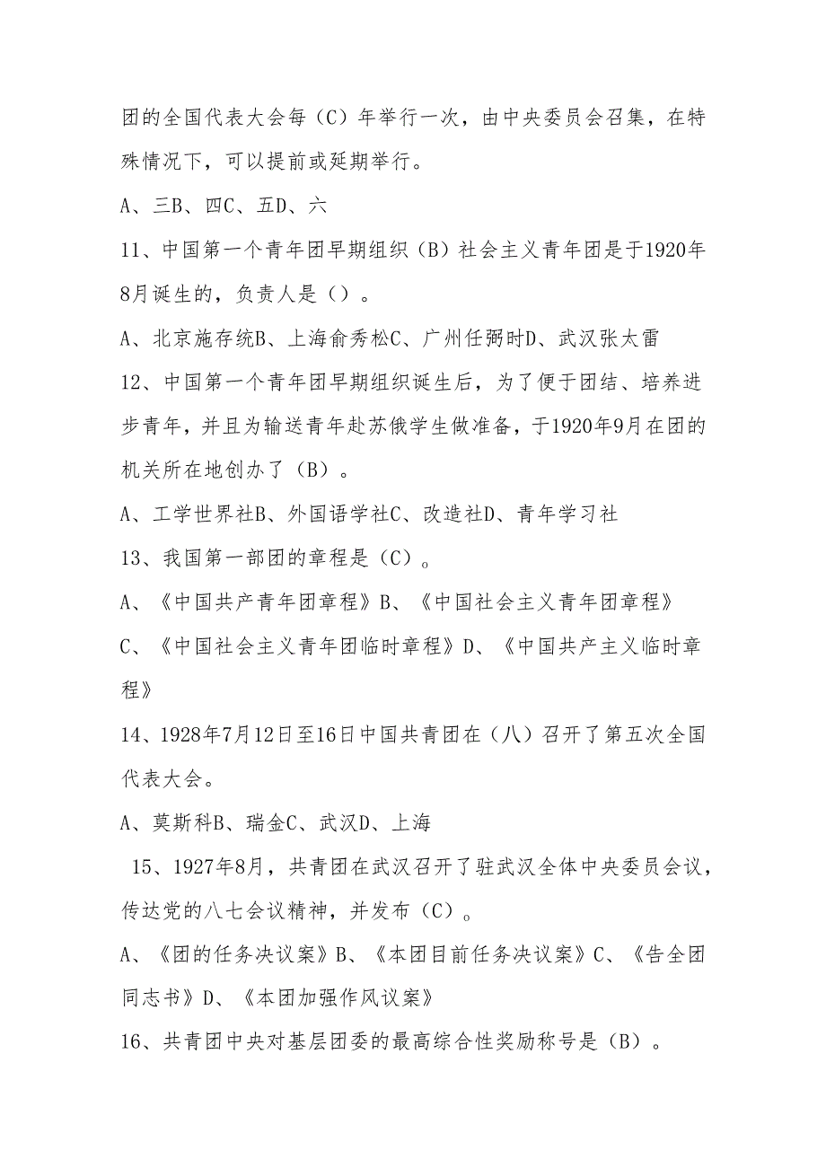 2025年共青团应知应会知识竞赛测试题库及答案.docx_第3页
