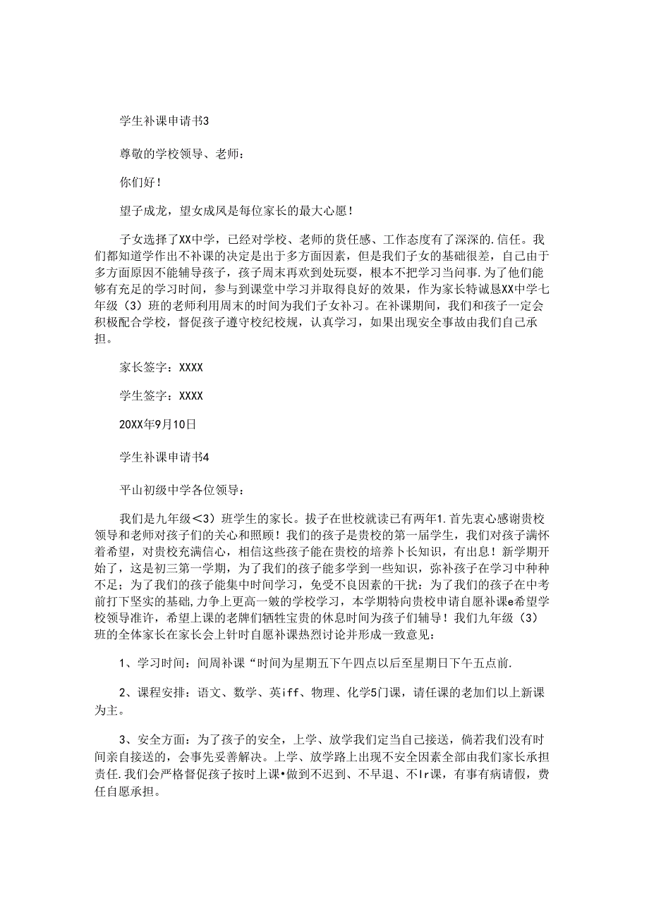 学生补课申请书.docx_第2页