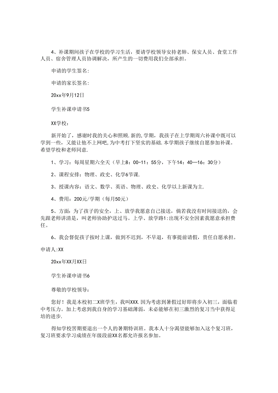 学生补课申请书.docx_第3页