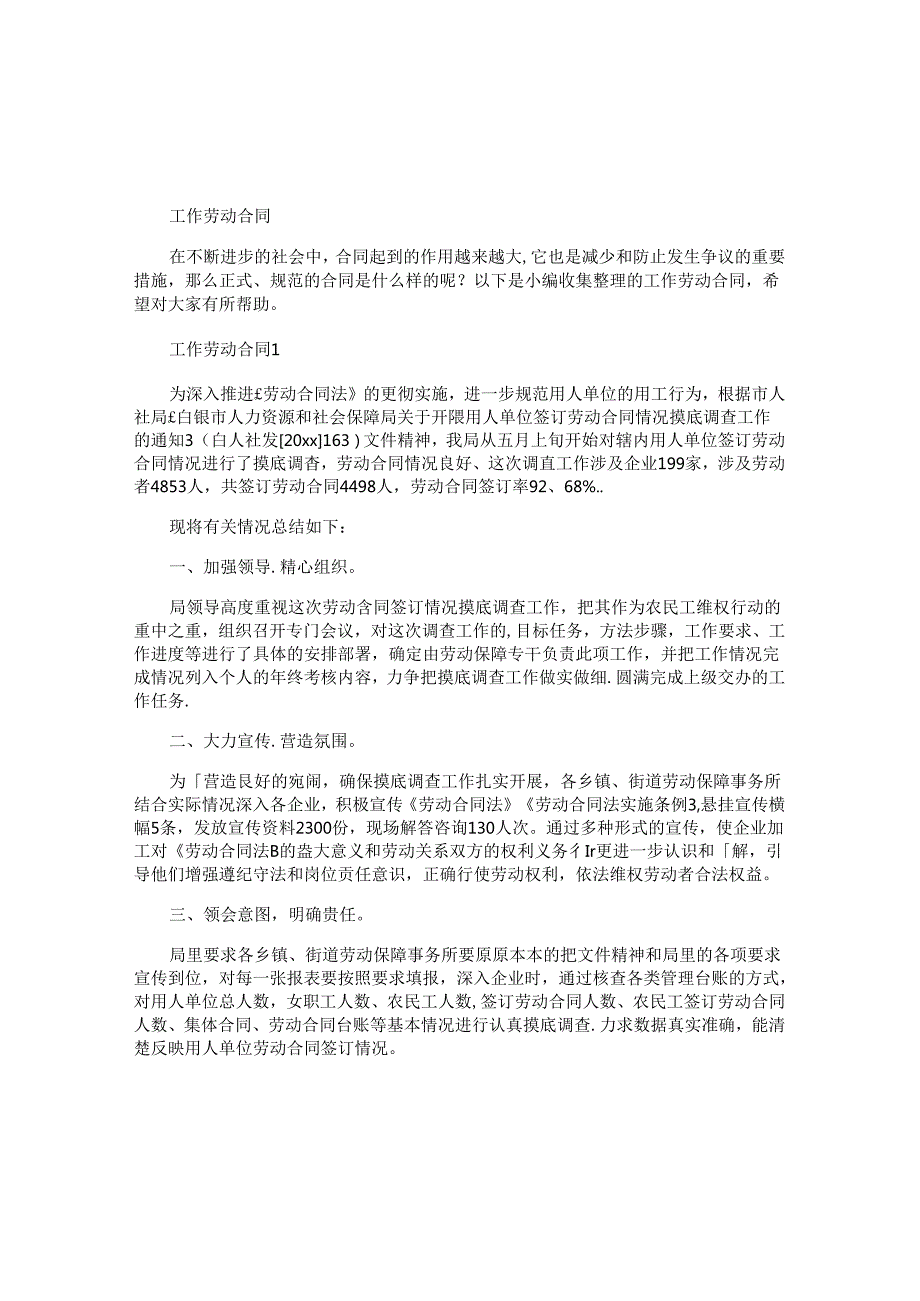 工作劳动合同.docx_第1页