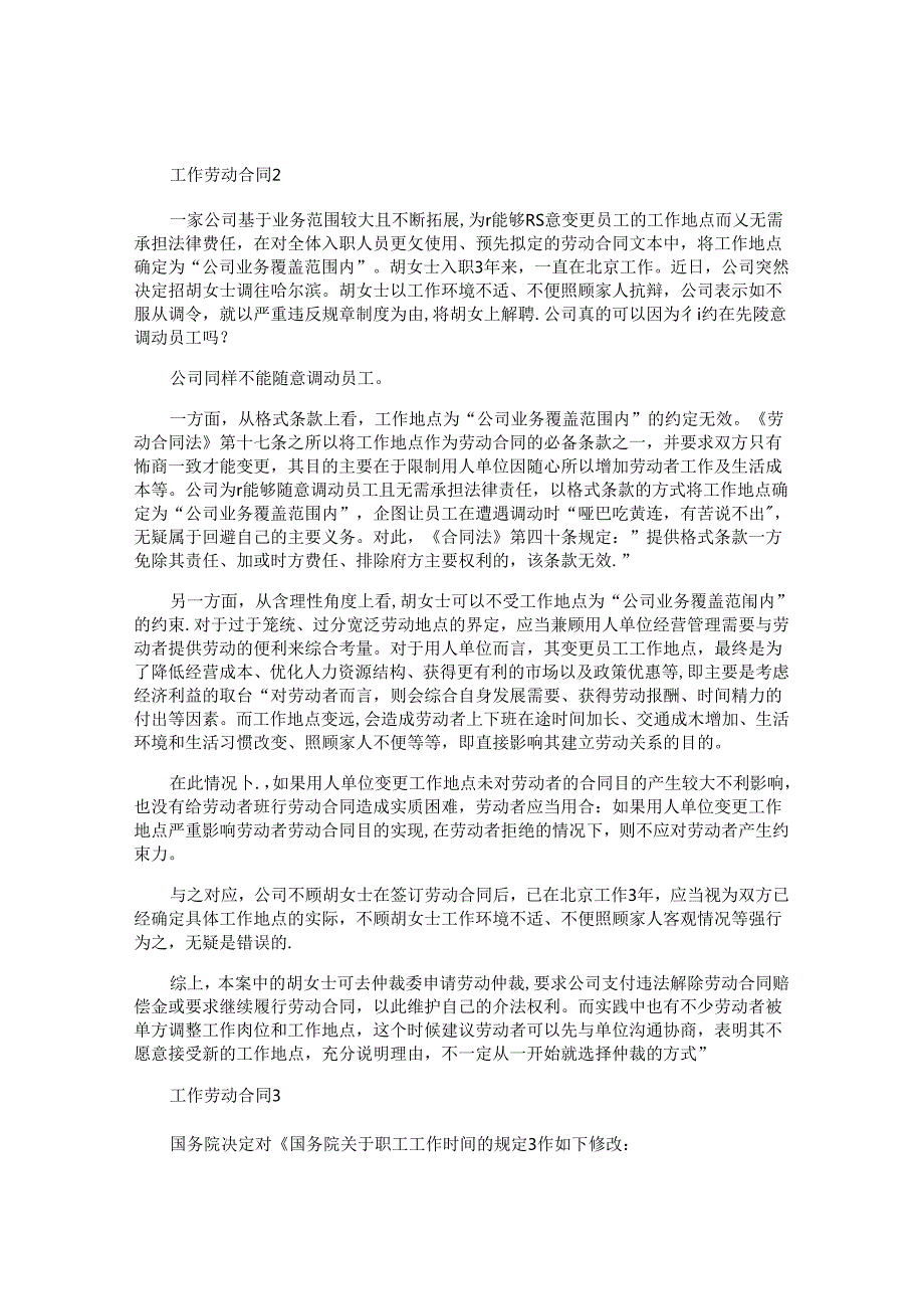 工作劳动合同.docx_第2页