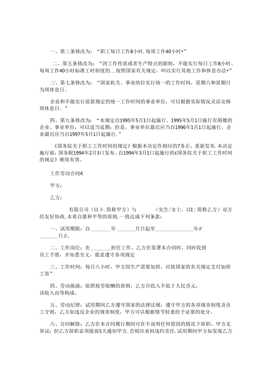 工作劳动合同.docx_第3页