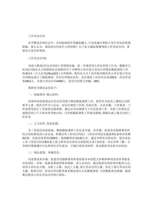 工作劳动合同.docx