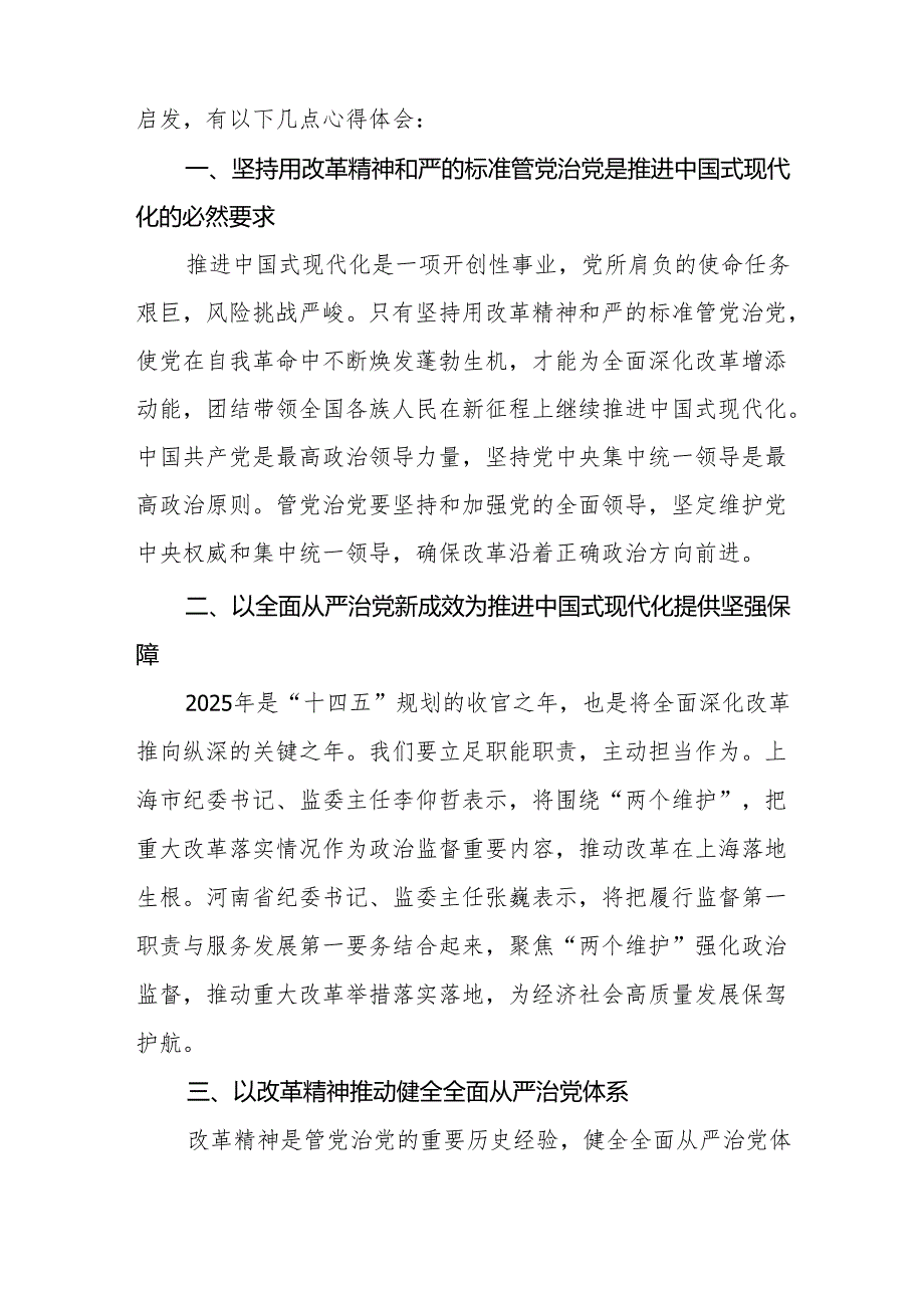 纪检干部学习贯彻二十中央纪委四次全会精神的学习体会12篇.docx_第3页