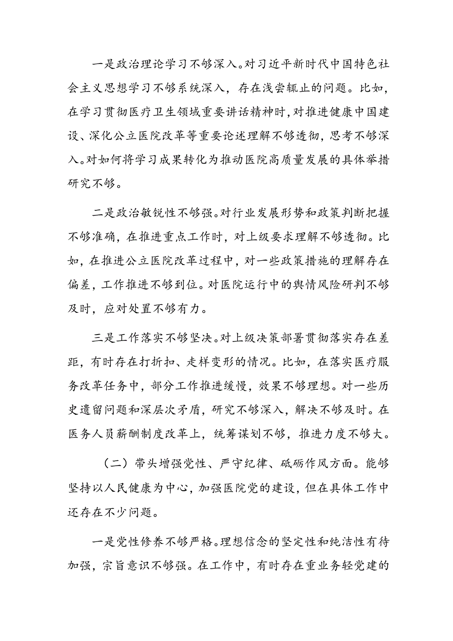10篇合集2024组织开展生活会对照“在遵规守纪、清正廉洁前提下勇于担责、敢于创新方面”等“四个带头”突出问题自我对照剖析材料.docx_第2页