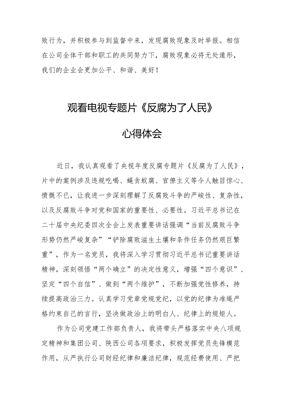 观看电视专题片反腐为了人民心得体会 汇编17份.docx_第2页