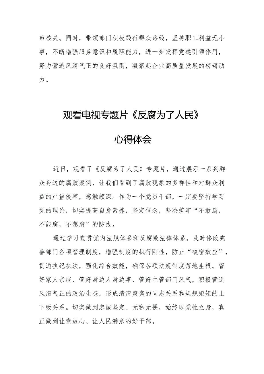 观看电视专题片反腐为了人民心得体会 汇编17份.docx_第3页