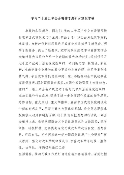 单位开展《学习二十三中全会精神》专题研讨班发言稿合计9份.docx