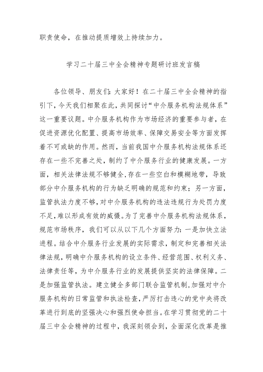 单位开展《学习二十三中全会精神》专题研讨班发言稿合计9份.docx_第2页