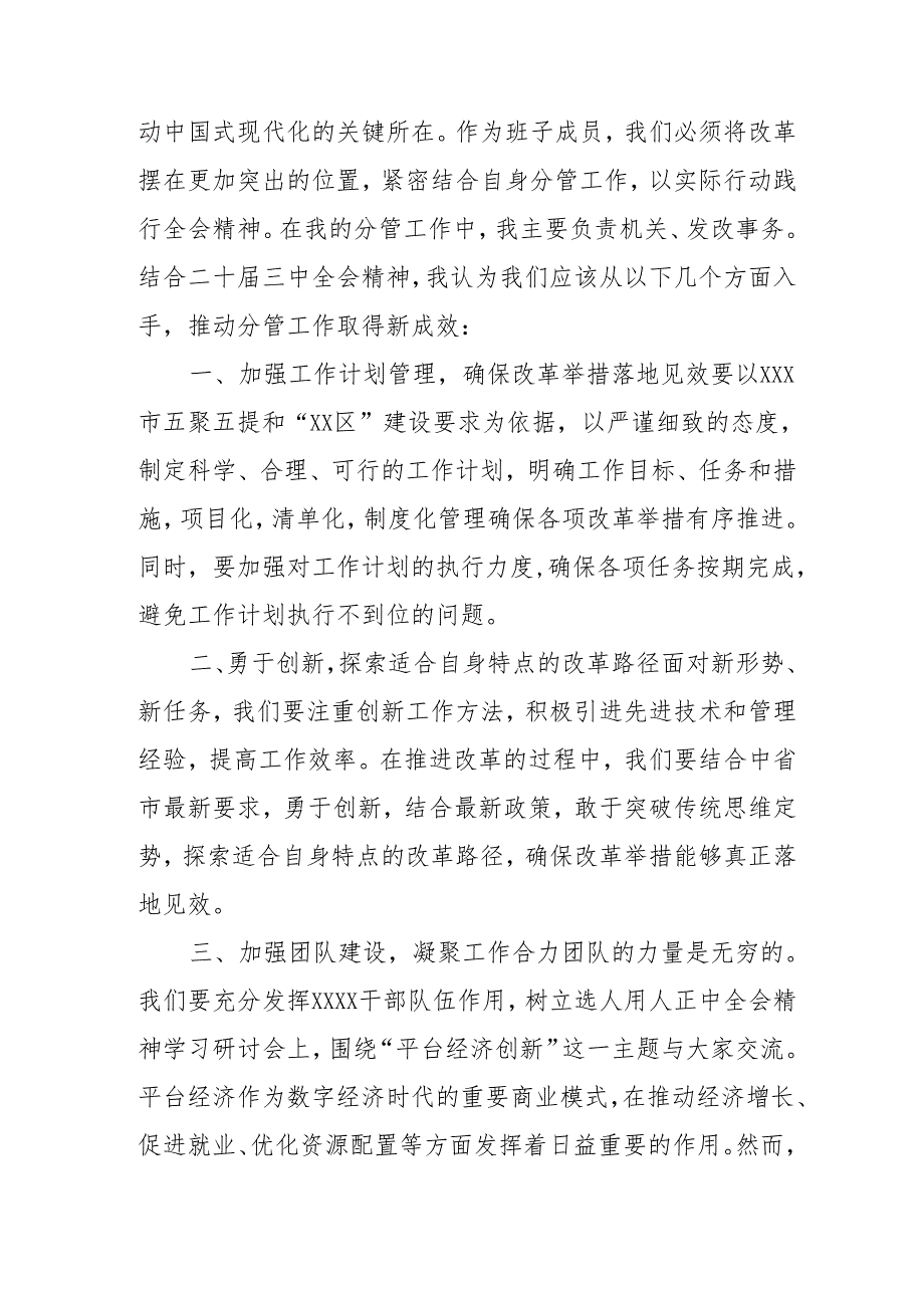 单位开展《学习二十三中全会精神》专题研讨班发言稿合计9份.docx_第3页