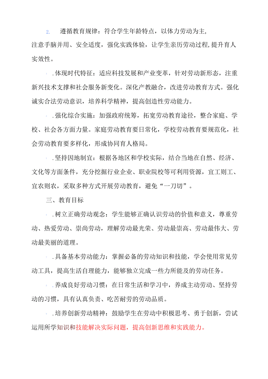 2025中学79年级劳动教育清单方案（精选）.docx_第2页