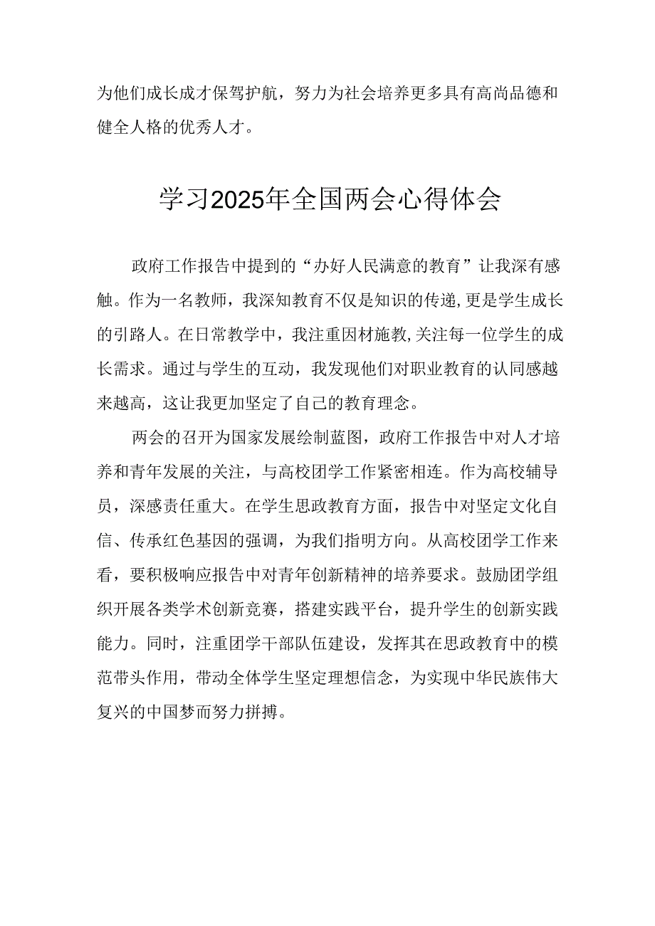 学习2025年全国两会会议精神个人心得体会 汇编25份.docx_第1页