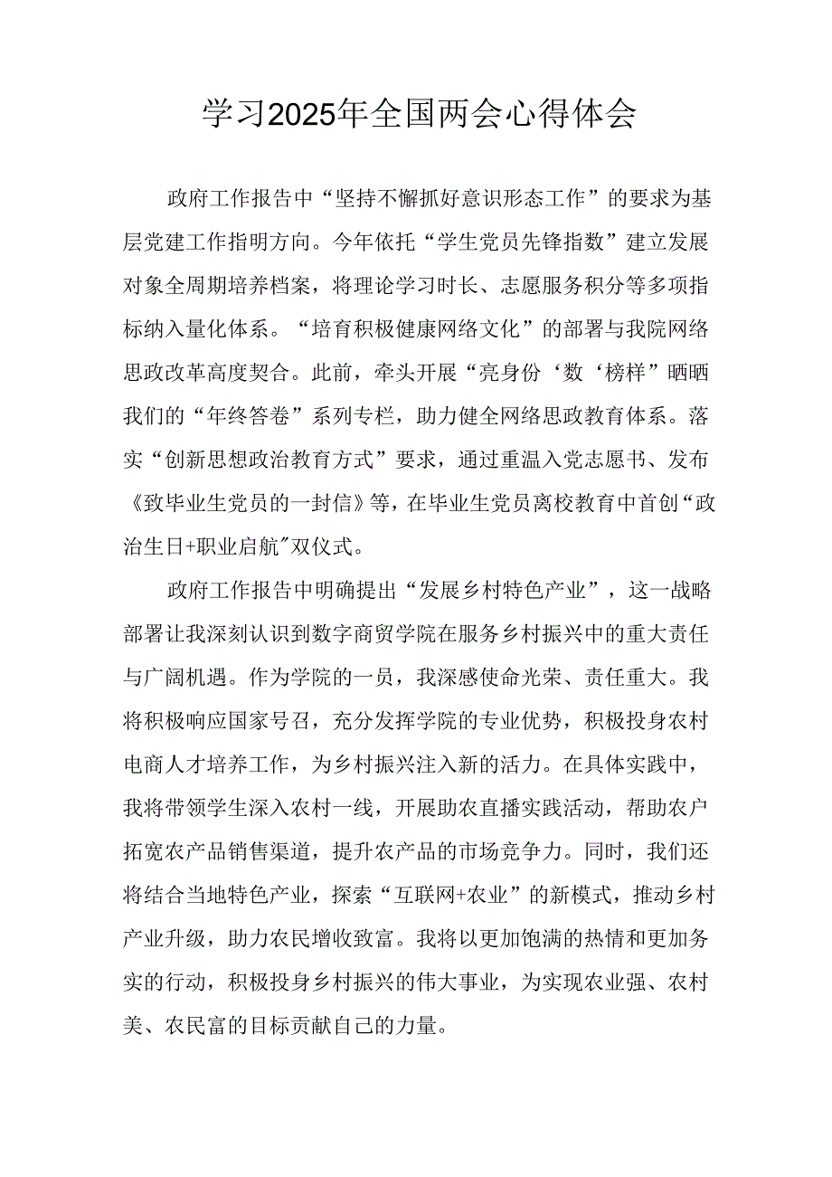 学习2025年全国两会会议精神个人心得体会 汇编25份.docx_第2页