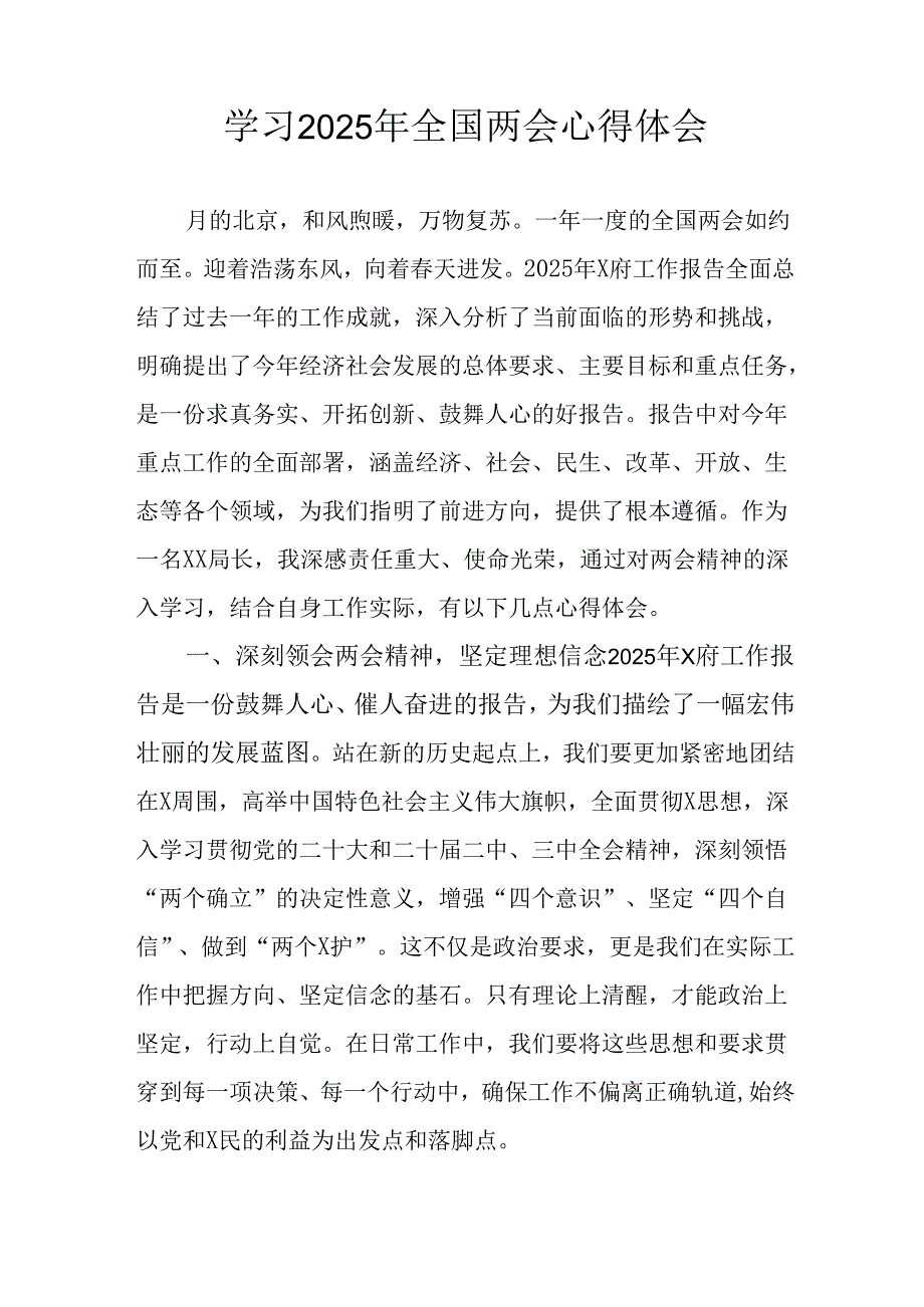 学习2025年全国两会会议精神个人心得体会 汇编25份.docx_第3页