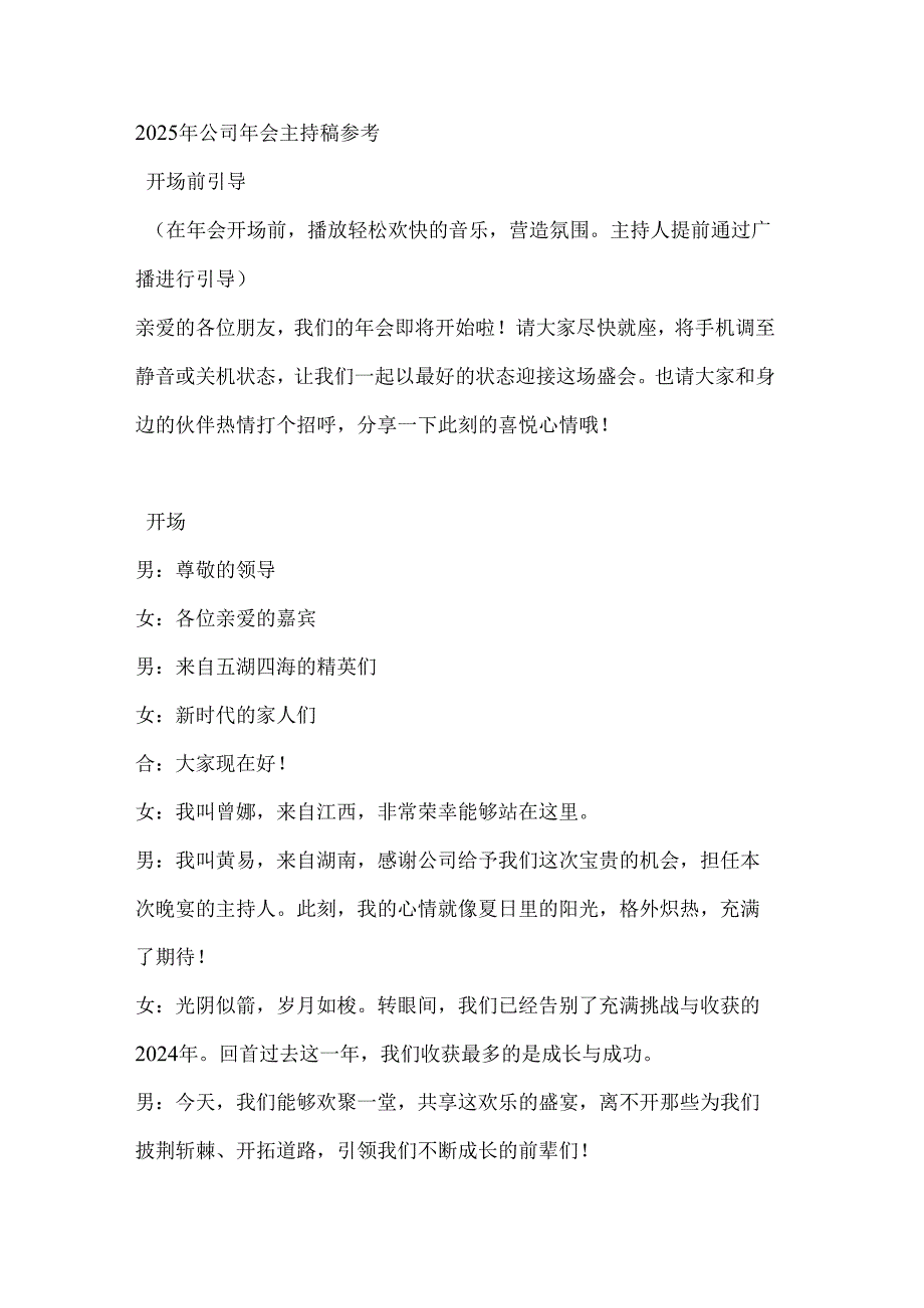 2025年公司年会主持稿参考.docx_第1页