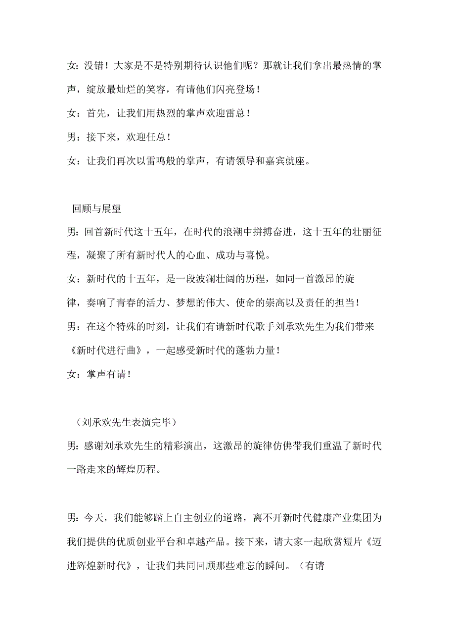 2025年公司年会主持稿参考.docx_第2页
