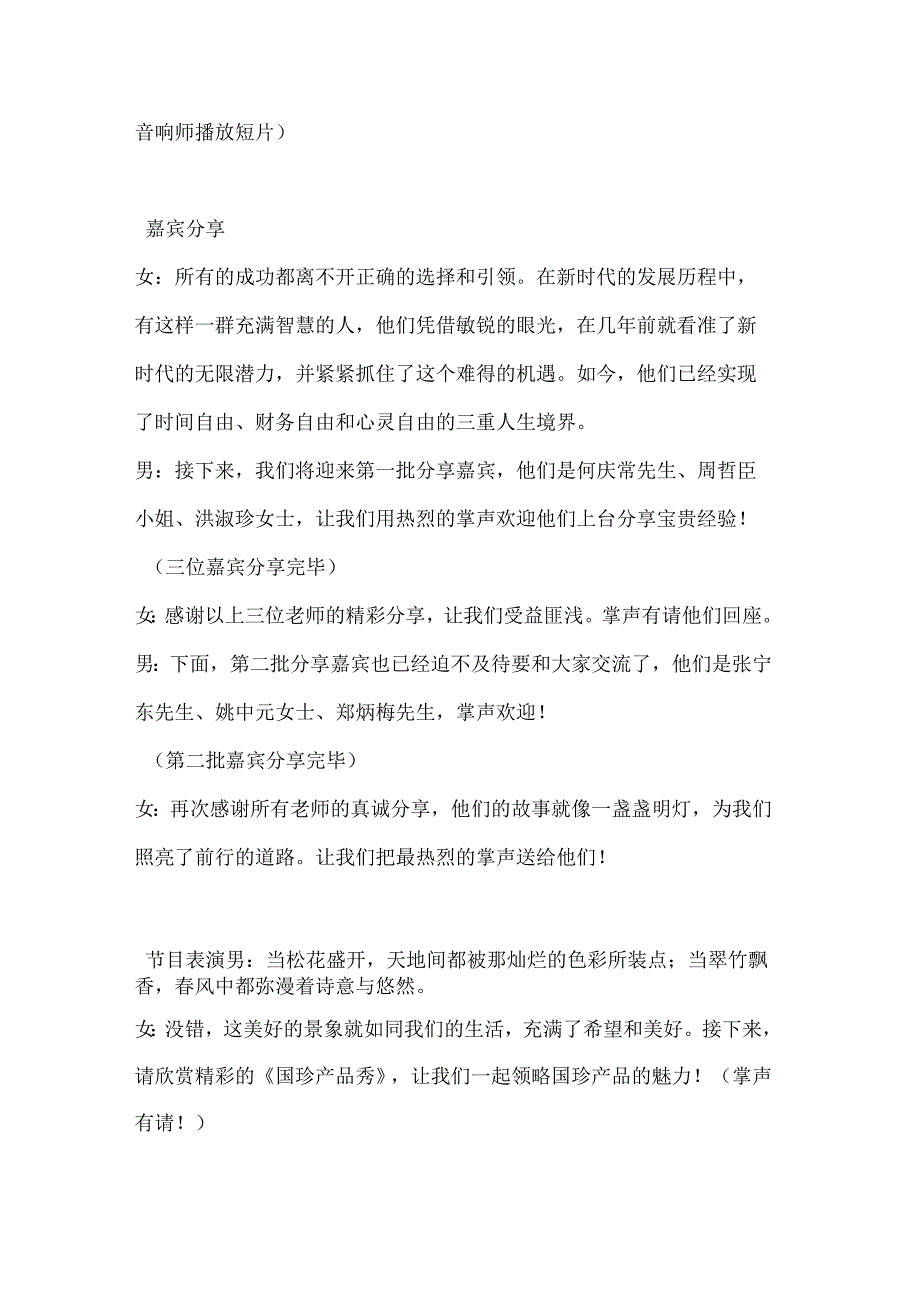 2025年公司年会主持稿参考.docx_第3页