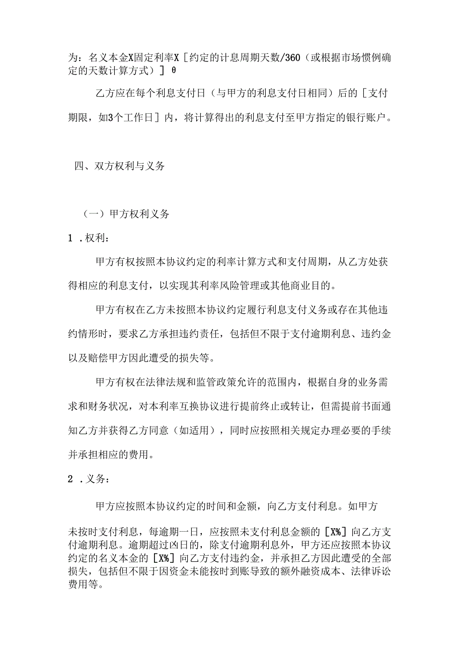 投资银行利率互换协议.docx_第3页