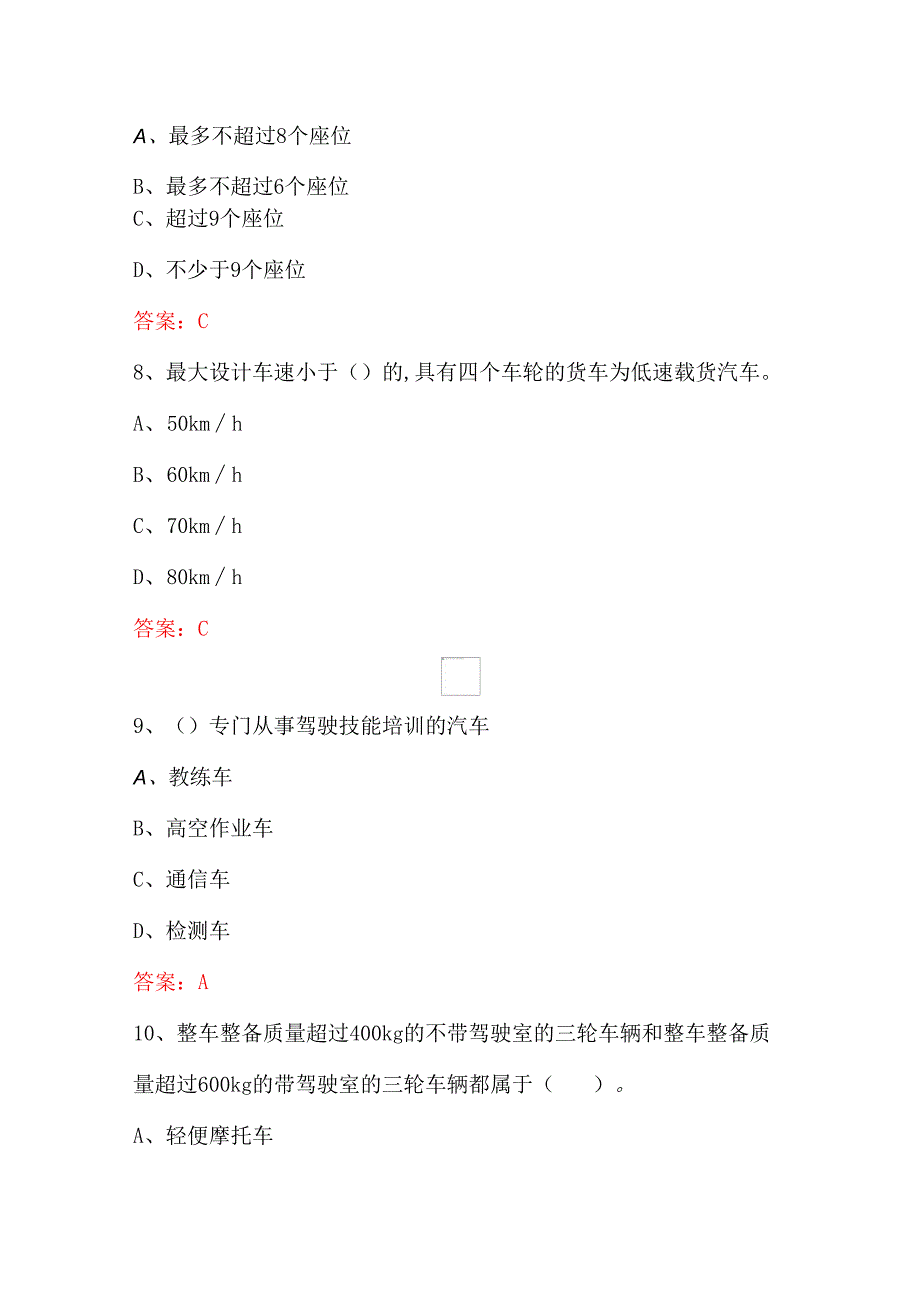 2023机动车签字授权人精选真题题库.docx_第3页