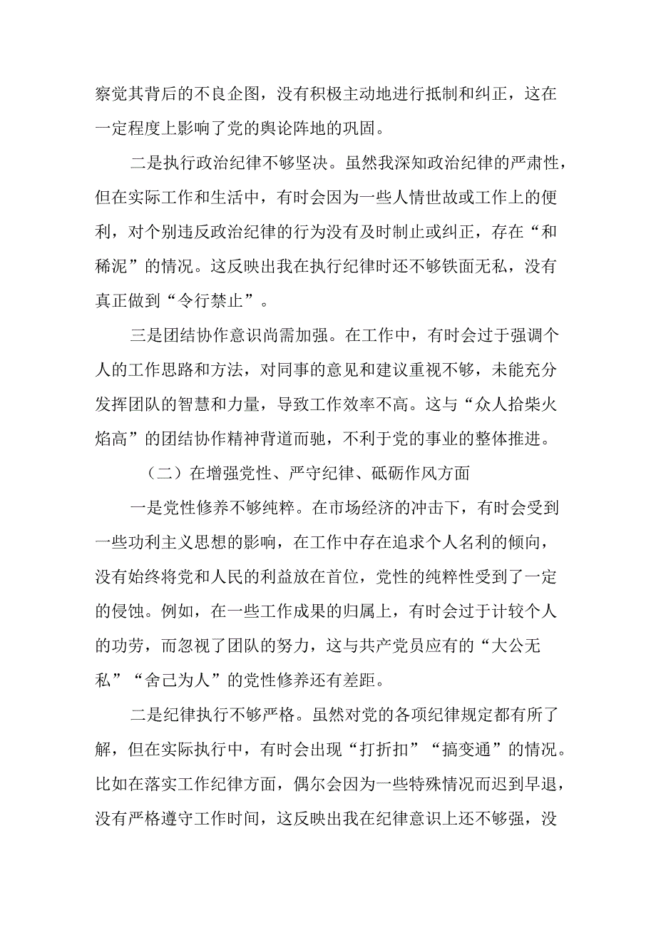 （七篇）生活会重点围绕增强党性、严守纪律、砥砺作风方面等“四个方面”问题查摆检视研讨发言.docx_第2页