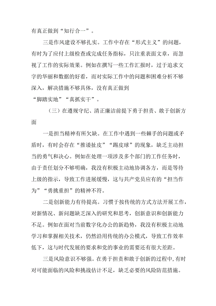 （七篇）生活会重点围绕增强党性、严守纪律、砥砺作风方面等“四个方面”问题查摆检视研讨发言.docx_第3页