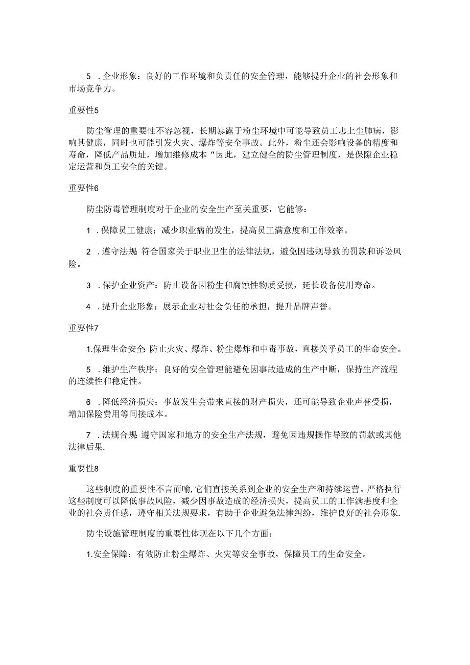 防尘管理制度重要性（30篇）.docx_第2页