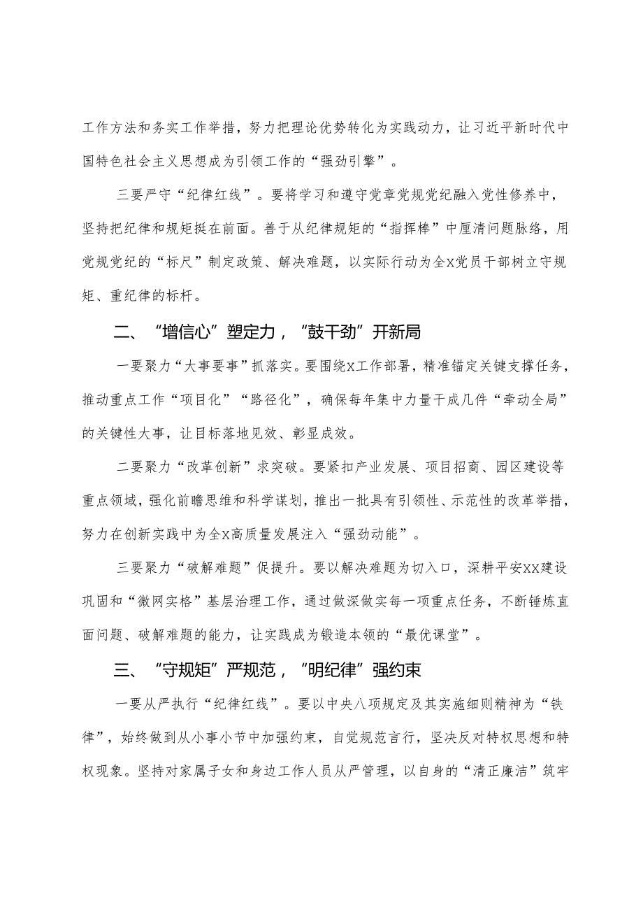 2024年生活会自我对照检视材料“在遵规守纪、清正廉洁前提下勇于担责、敢于创新方面”等四个带头检视问题.docx_第2页