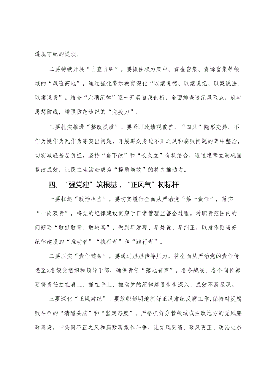2024年生活会自我对照检视材料“在遵规守纪、清正廉洁前提下勇于担责、敢于创新方面”等四个带头检视问题.docx_第3页