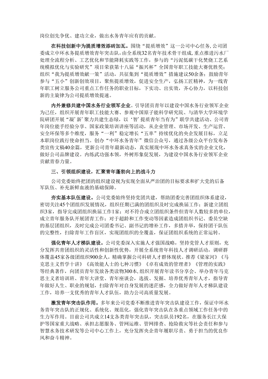 国企青年工作经验交流：发挥党建引领“四轮驱动力”助推团建激发青年新活力.docx_第2页