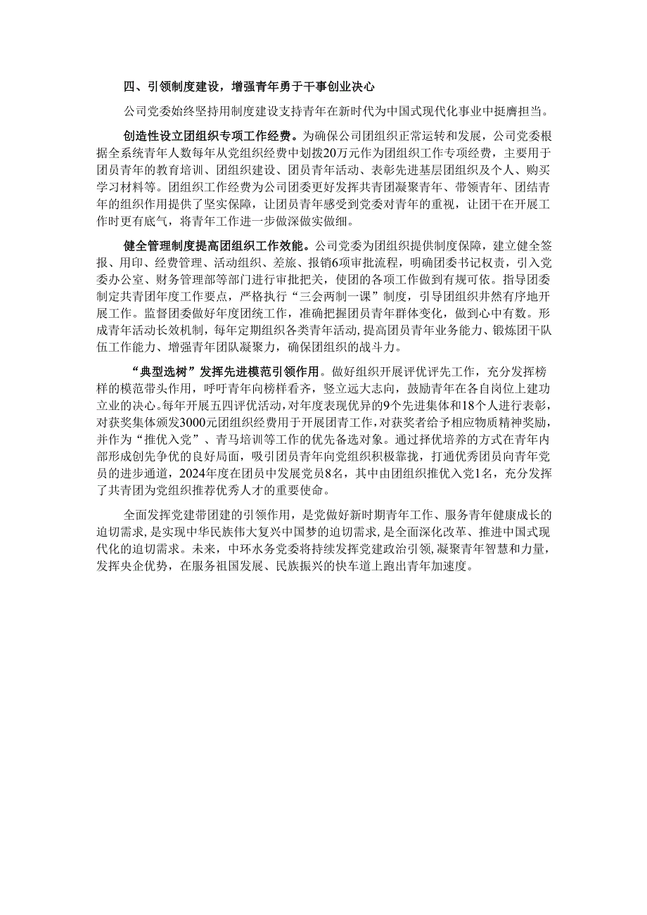 国企青年工作经验交流：发挥党建引领“四轮驱动力”助推团建激发青年新活力.docx_第3页