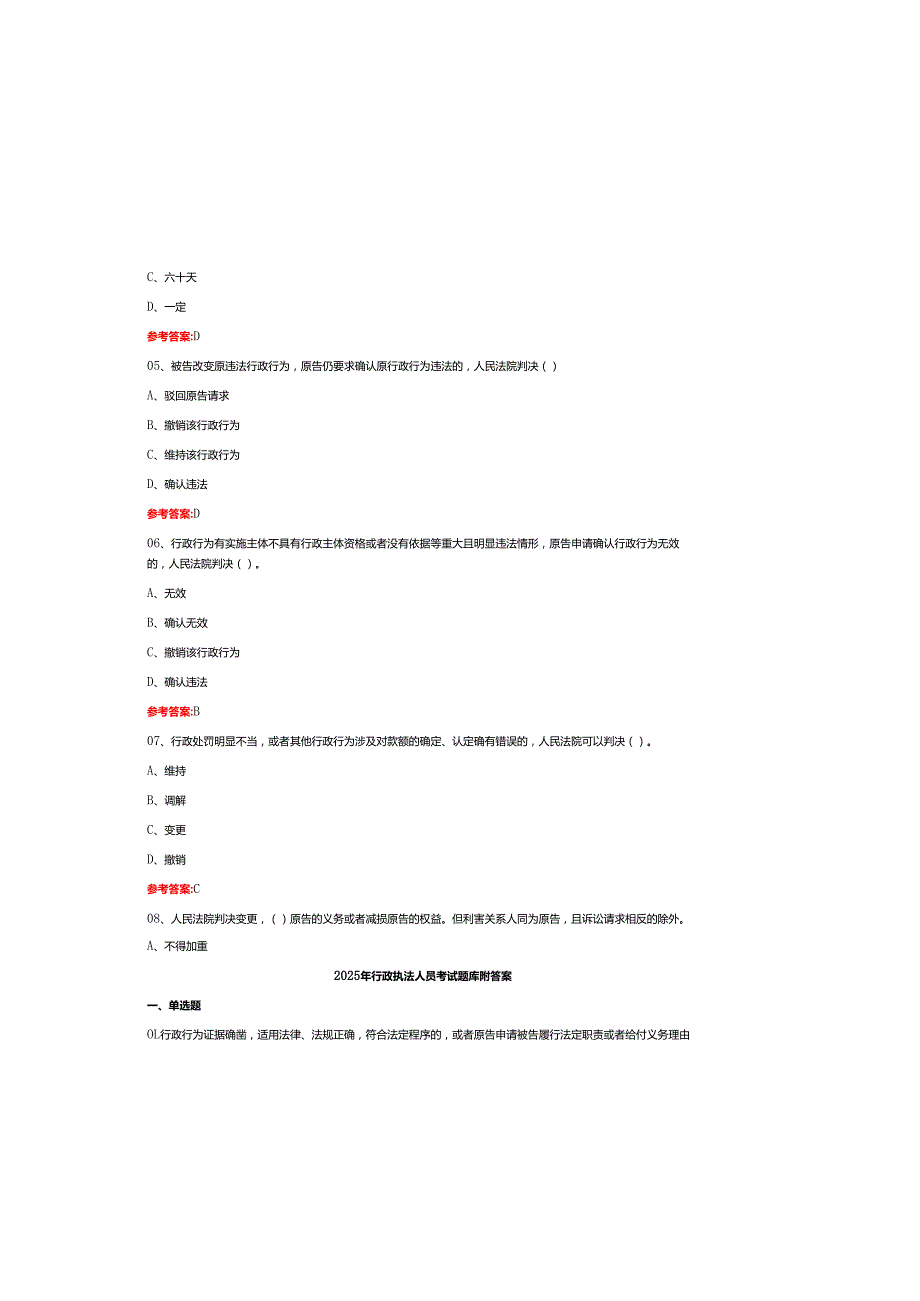 2025年行政执法人员考试题库附参考答案.docx_第1页