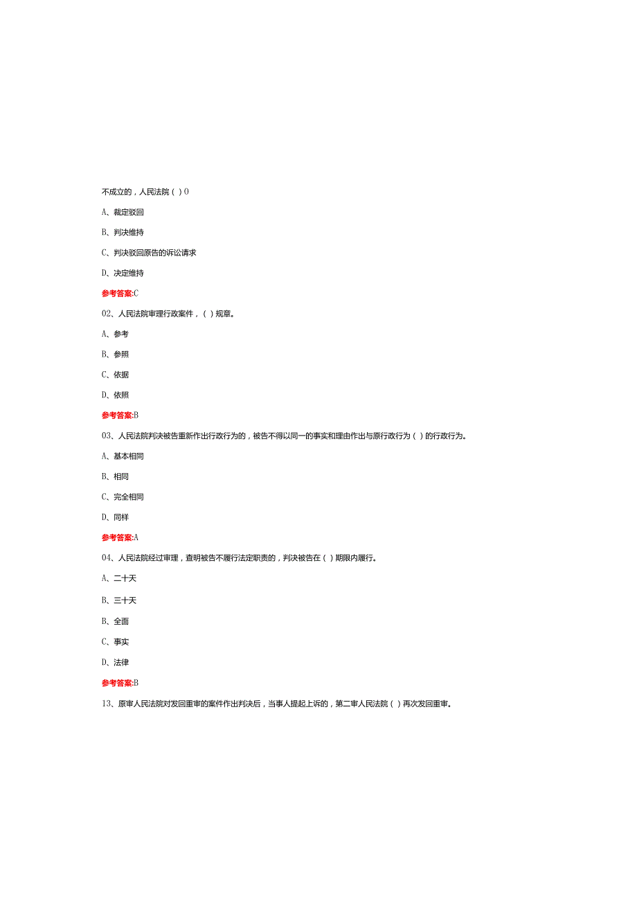2025年行政执法人员考试题库附参考答案.docx_第2页