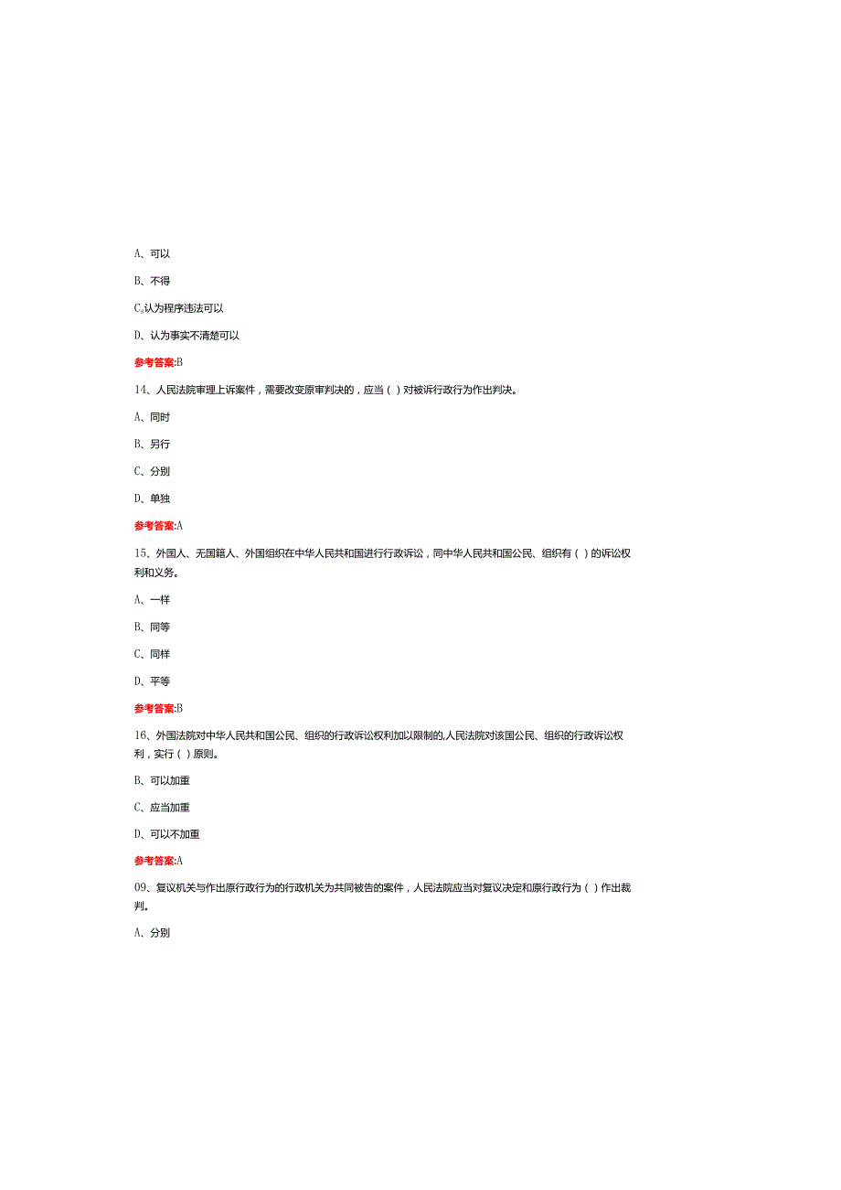 2025年行政执法人员考试题库附参考答案.docx_第3页