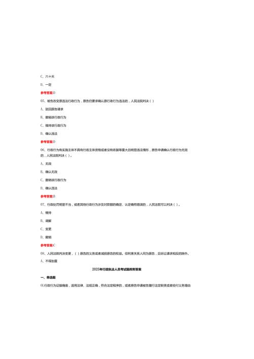 2025年行政执法人员考试题库附参考答案.docx