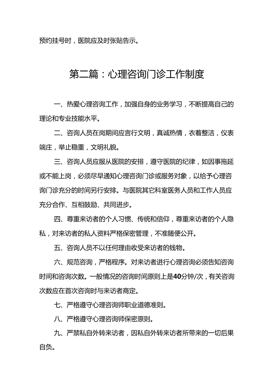 医院预约门诊应急预案.docx_第3页