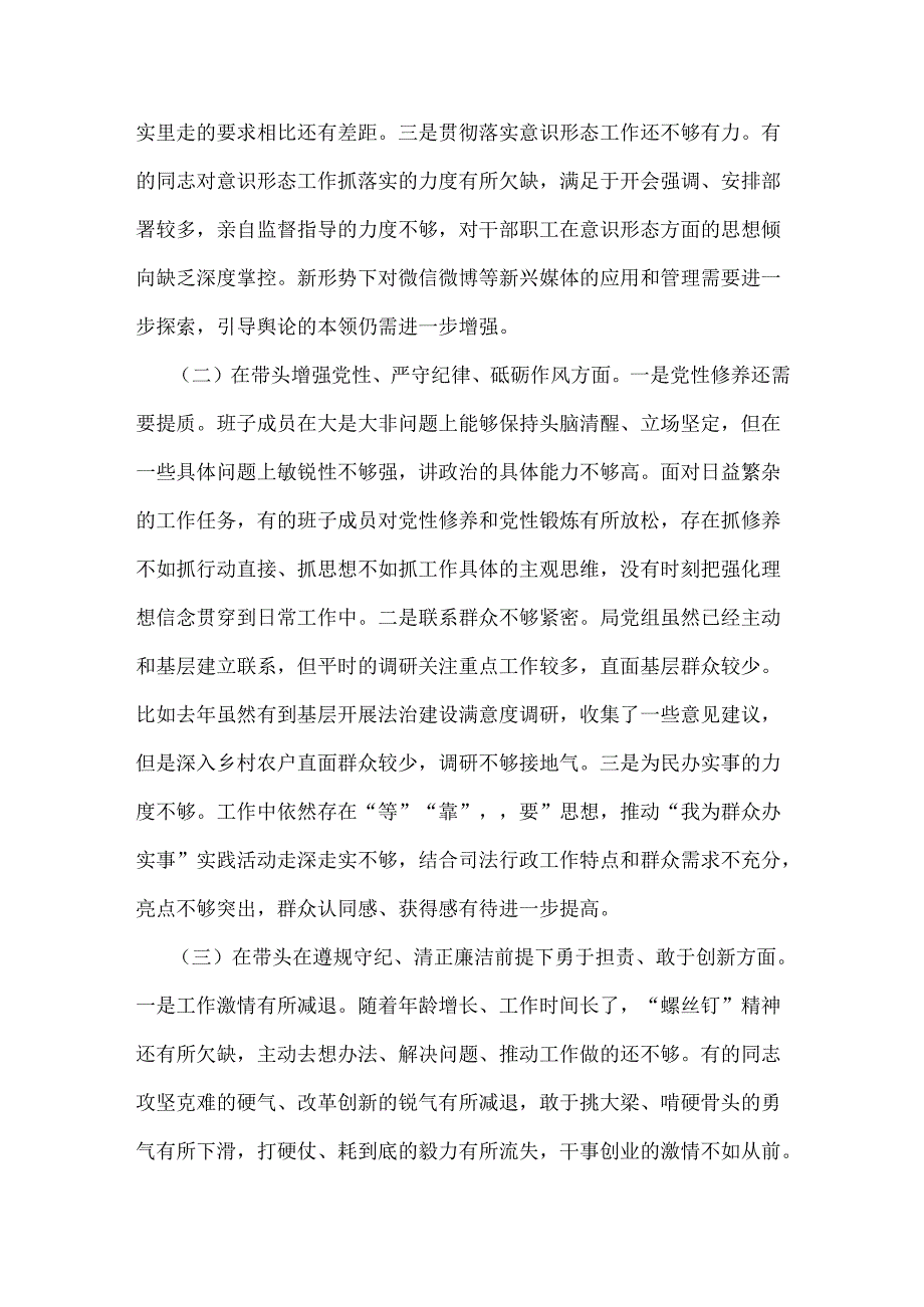 2025年县司法局专题民主生活会班子围绕“4个带头”对照检查材料与市直单位领导班子“四个带头”对照检查材料【含上查摆问题整改落实情况】2篇文.docx_第2页