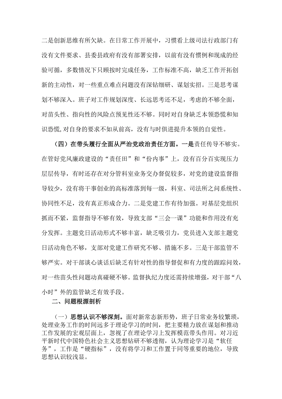 2025年县司法局专题民主生活会班子围绕“4个带头”对照检查材料与市直单位领导班子“四个带头”对照检查材料【含上查摆问题整改落实情况】2篇文.docx_第3页