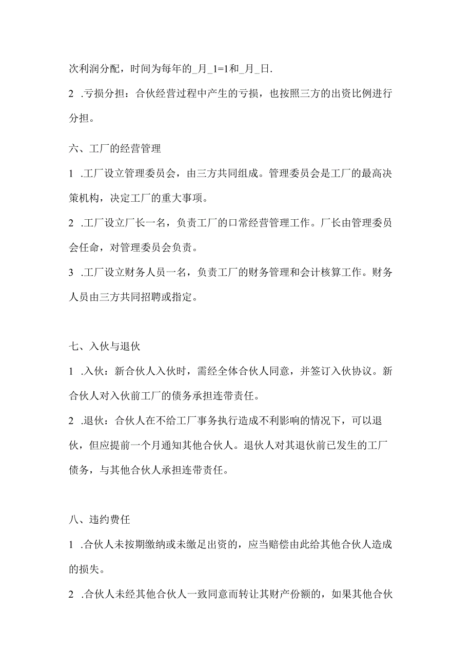 两篇三方合伙办厂协议模板.docx_第3页