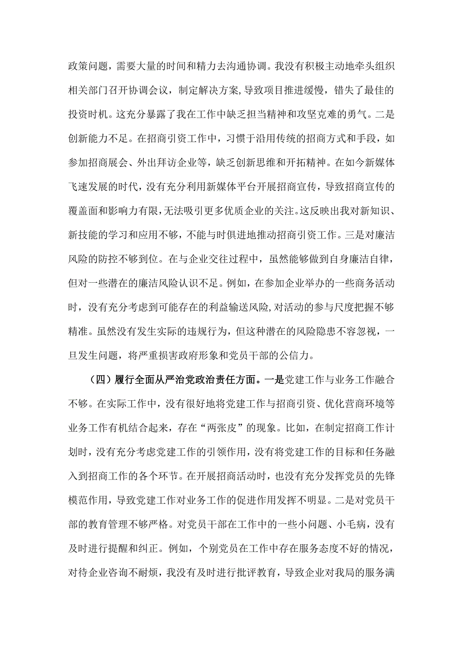 市投资促进局党支部书记2025年组织生活会对照“四个带头”个人对照检查发言材料(含意识形态工作责任制落实方面).docx_第3页