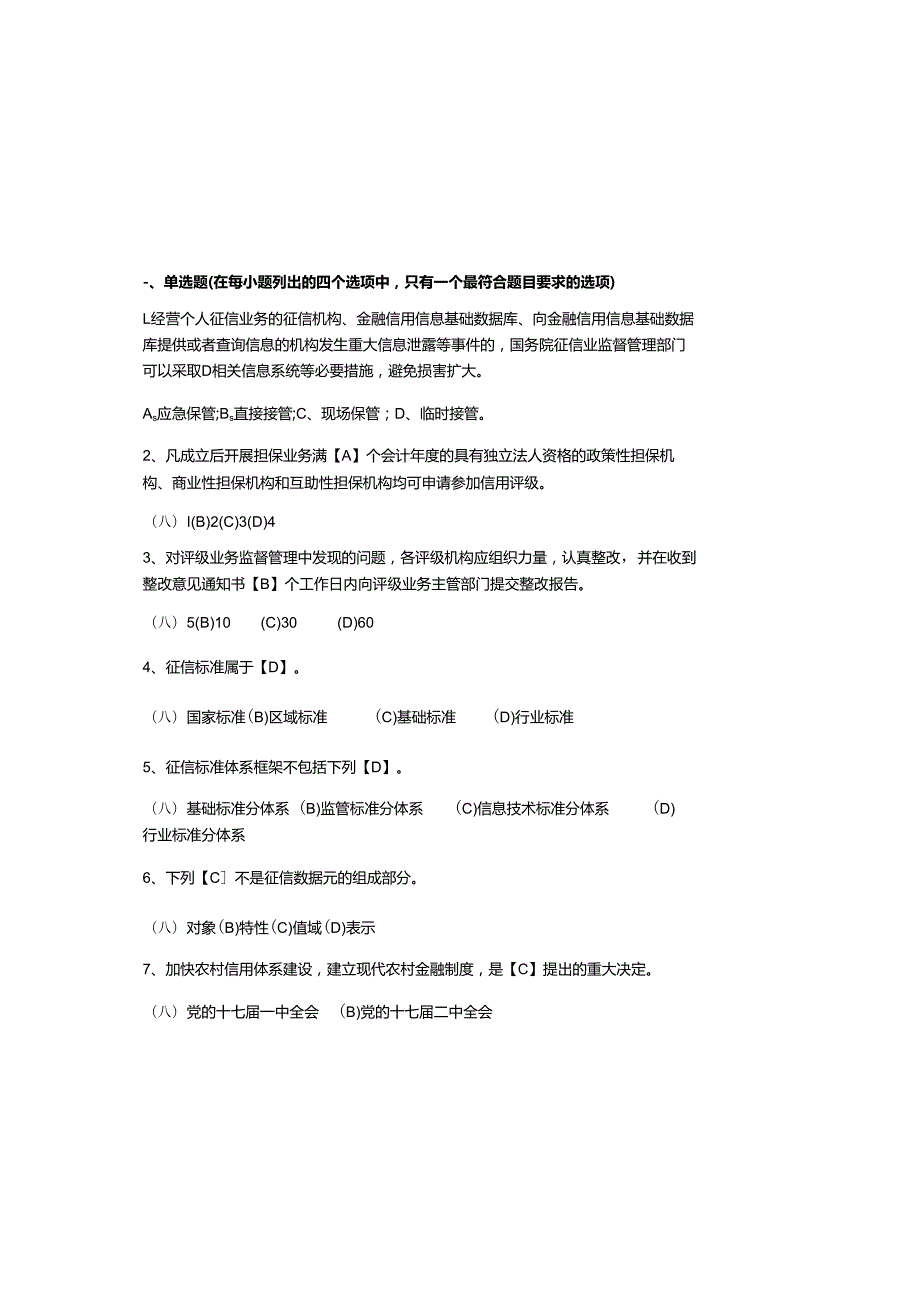 2025年最新个人征信考试题题库及参考答案（通用版）.docx_第2页