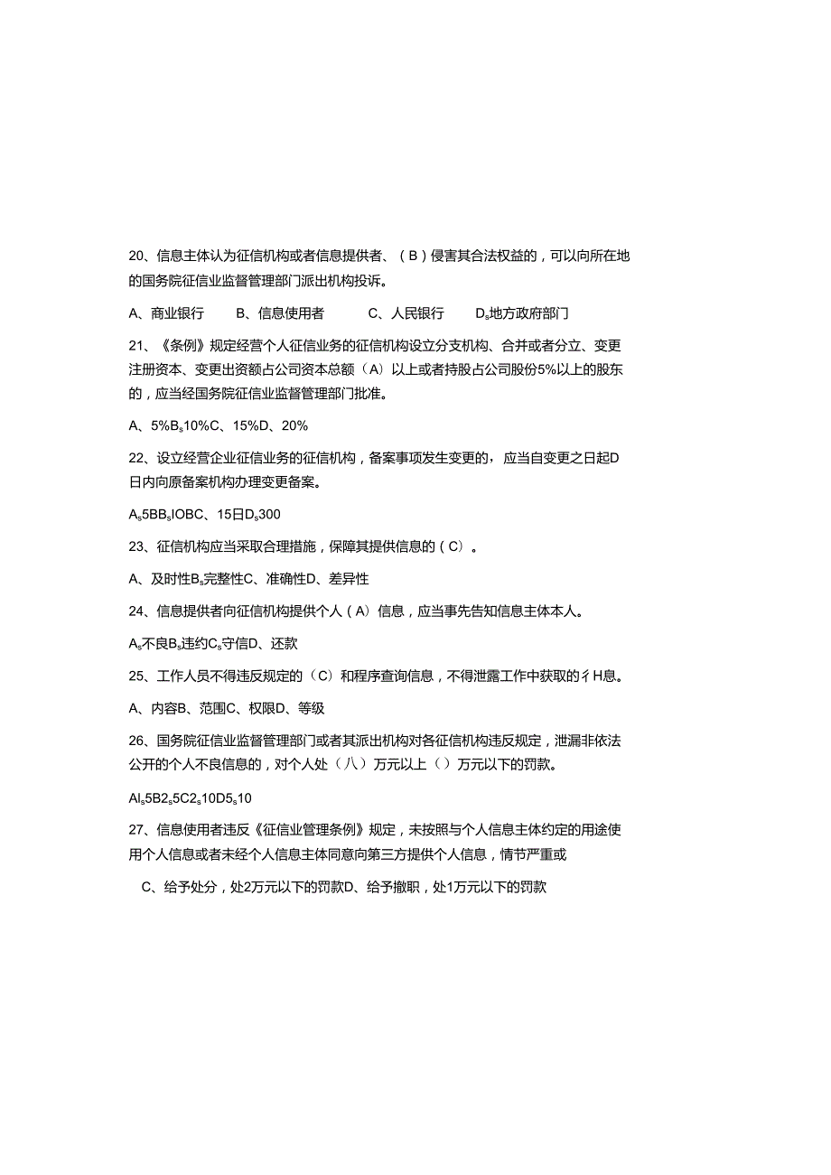 2025年最新个人征信考试题题库及参考答案（通用版）.docx_第3页